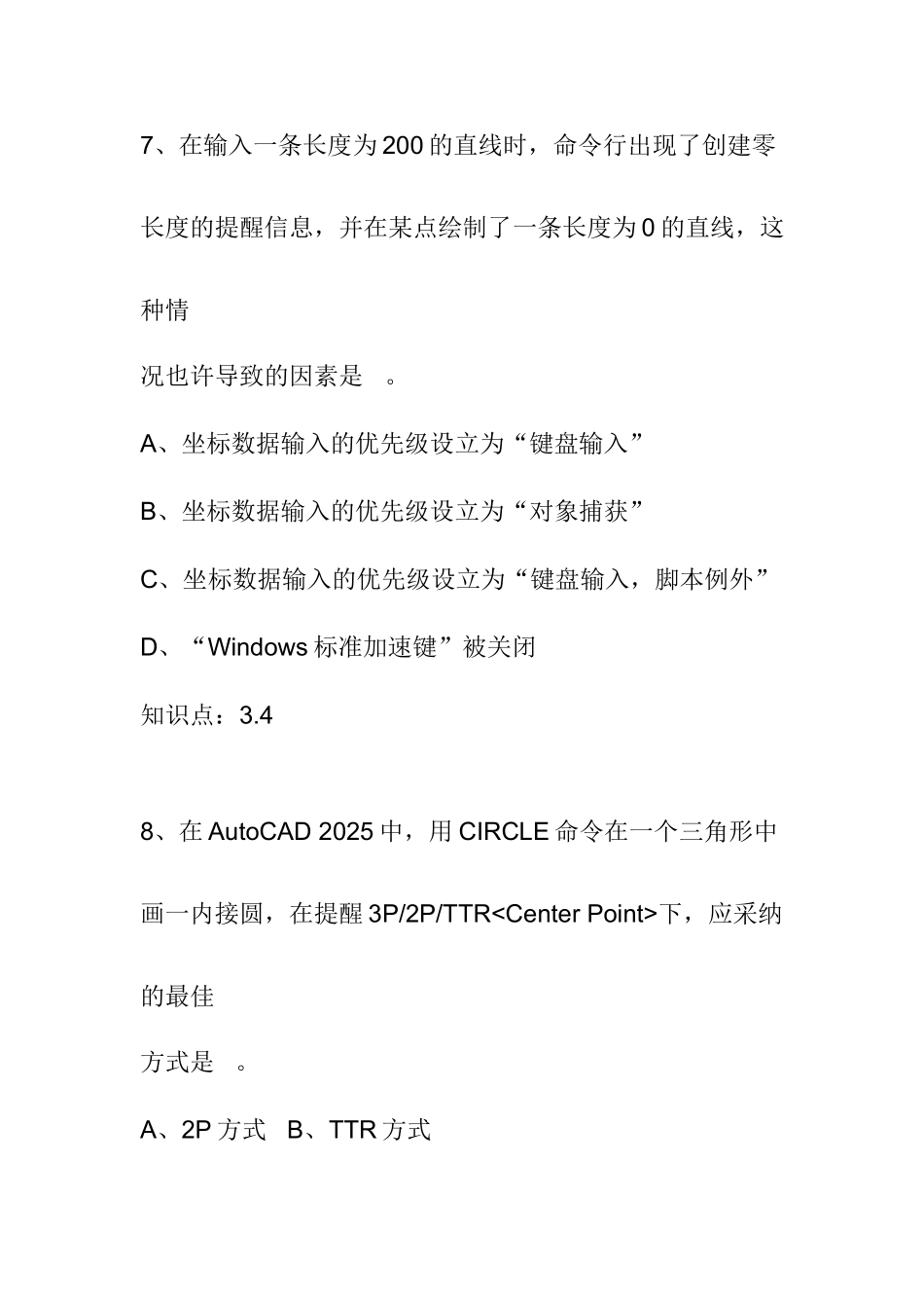 2025年CAD等级考试试题有答案_第3页