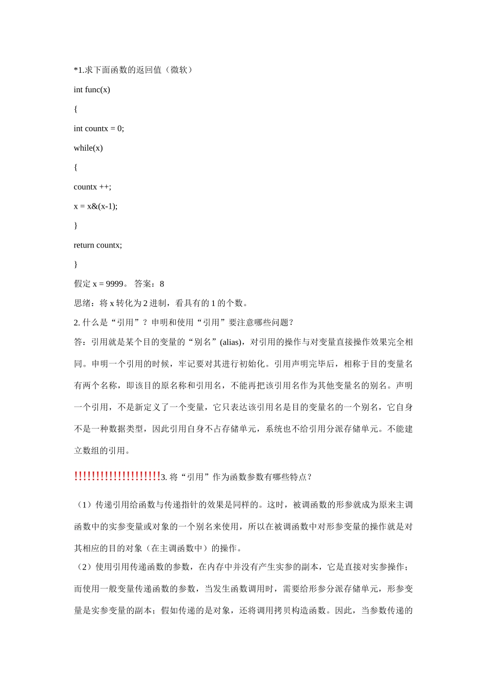 2025年cc++笔试题汇总软件工程师学习用_第1页