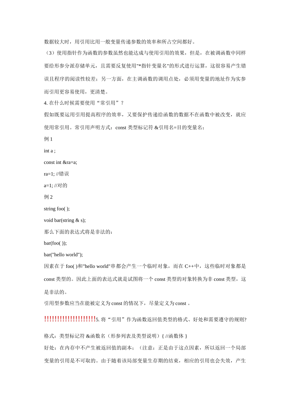 2025年cc++笔试题汇总软件工程师学习用_第2页