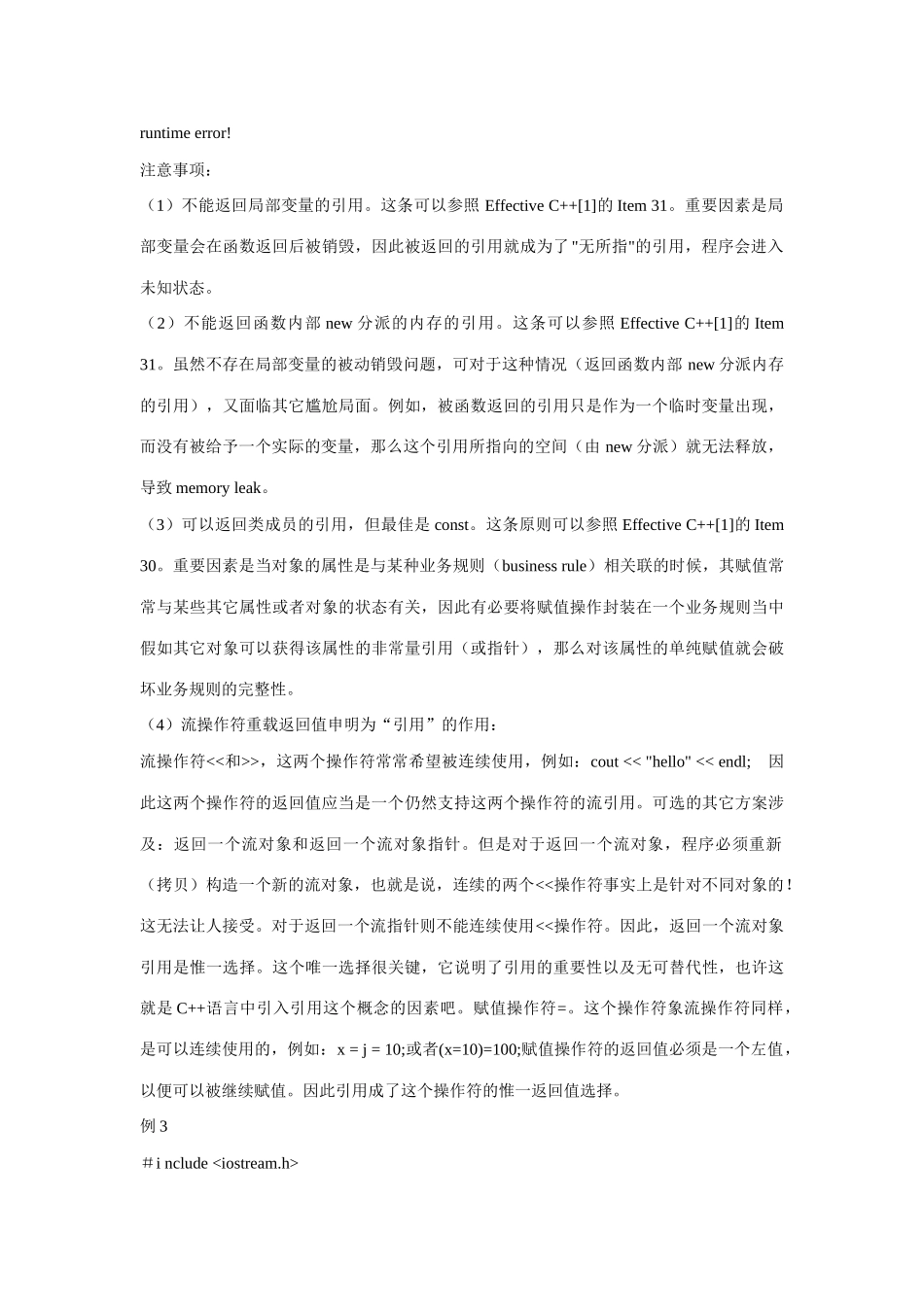 2025年cc++笔试题汇总软件工程师学习用_第3页