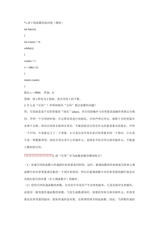 2025年cc++笔试题汇总软件工程师学习用