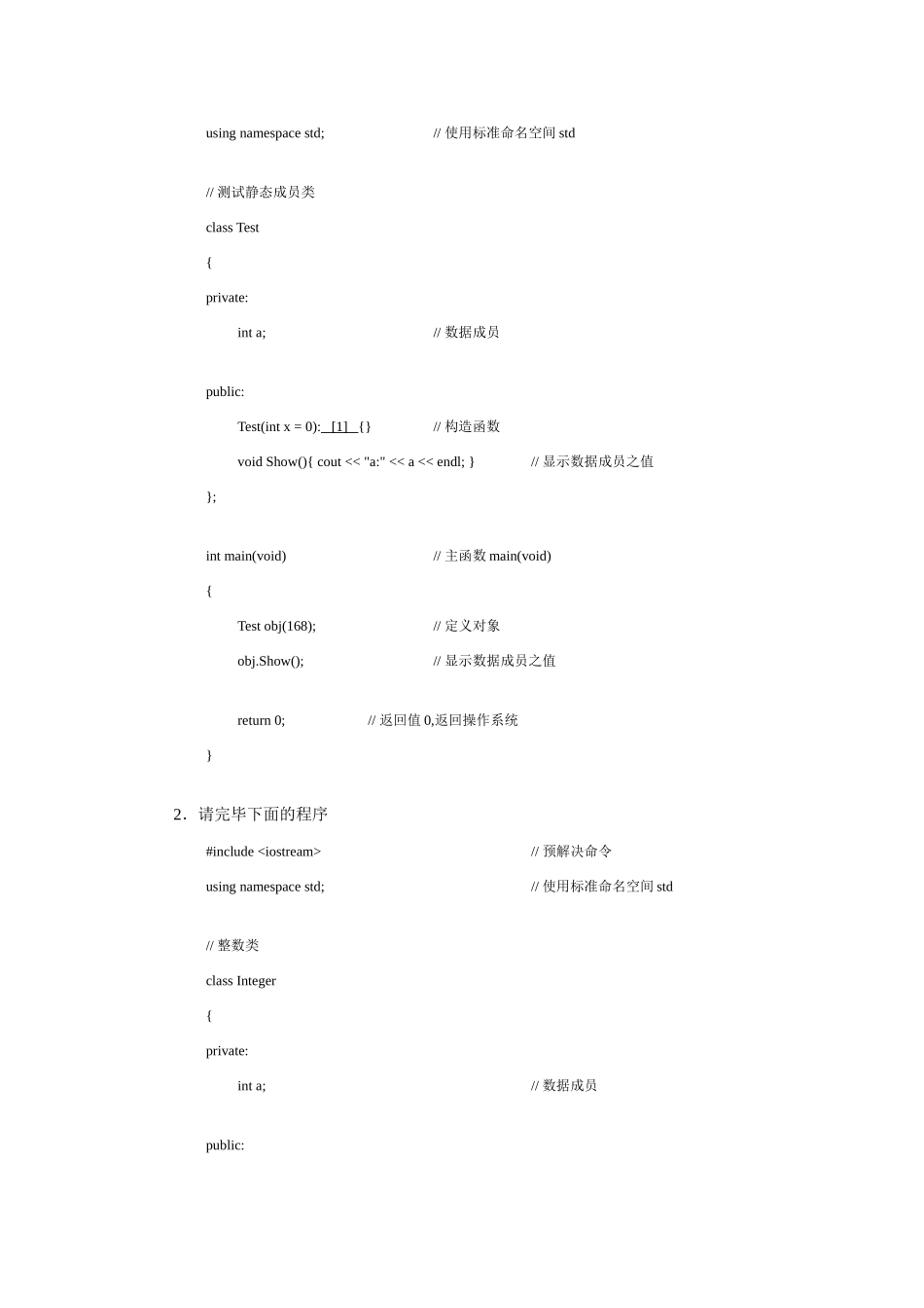 2025年C++面向对象程序设计模拟试题四_第3页