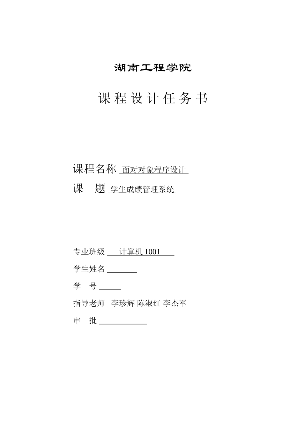 2025年c++面向对象课程设计报告学生成绩管理系统_第2页