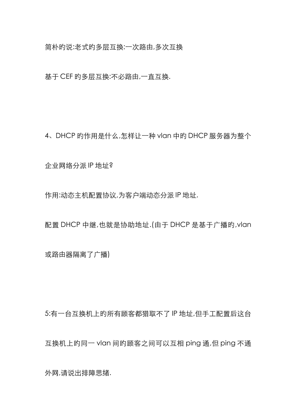 2025年CCNA+CCNP网络工程师面试题_第3页
