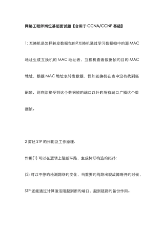 2025年CCNA+CCNP网络工程师面试题
