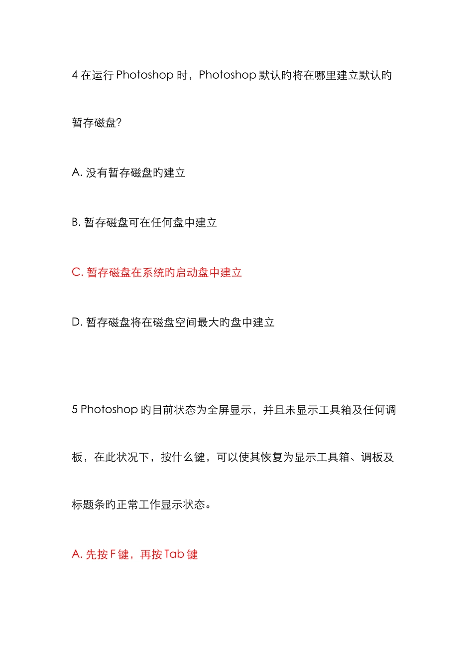 2025年CEAC平面设计师考证之Photoshop考试试题_第3页