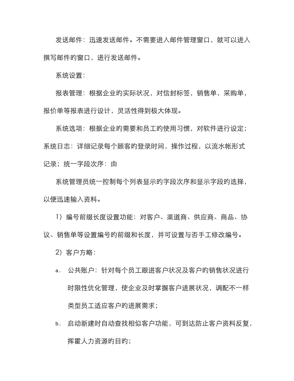 2025年CRM软件实验报告_第3页