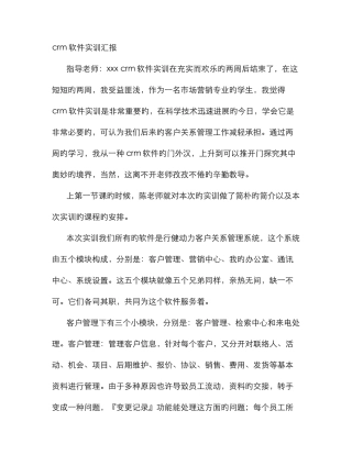 2025年CRM软件实验报告