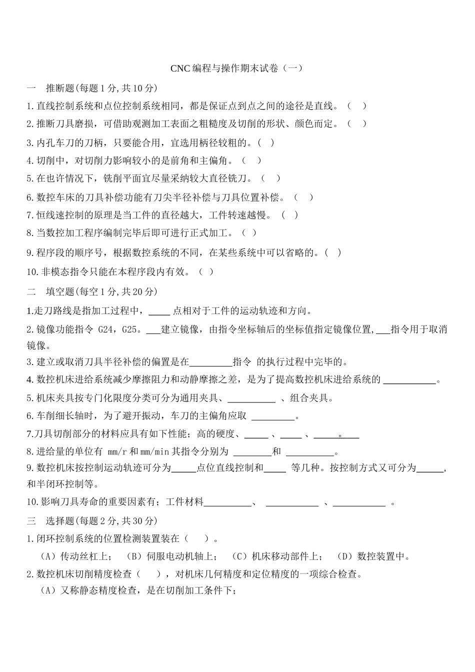 2025年CNC编程与操作试题及其答案_第1页