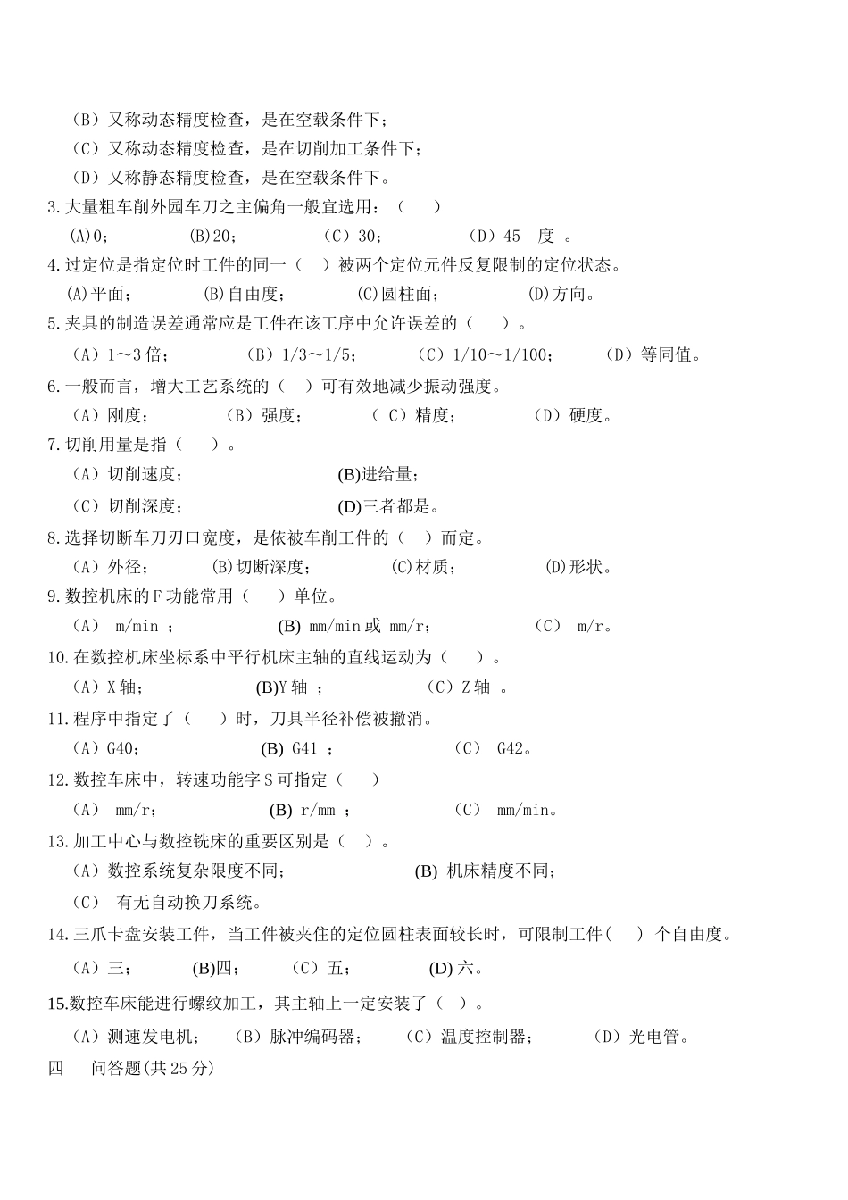 2025年CNC编程与操作试题及其答案_第2页
