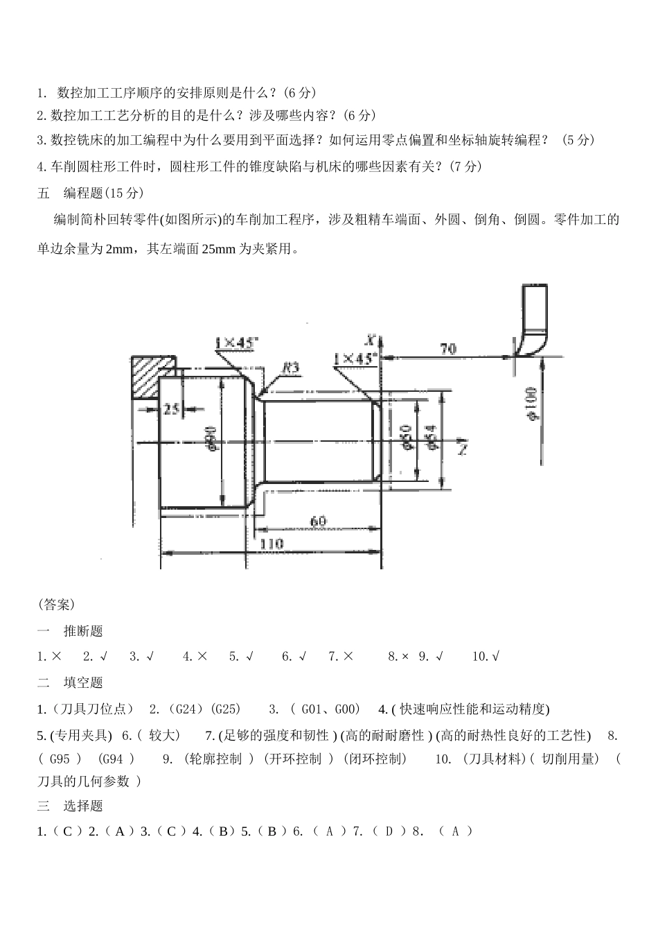 2025年CNC编程与操作试题及其答案_第3页