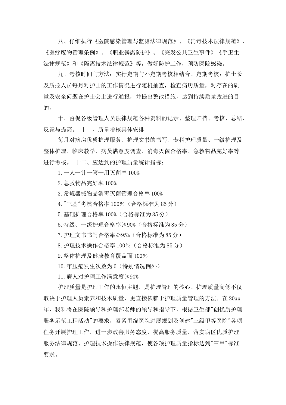 2025年ccu护理工作计划_第2页