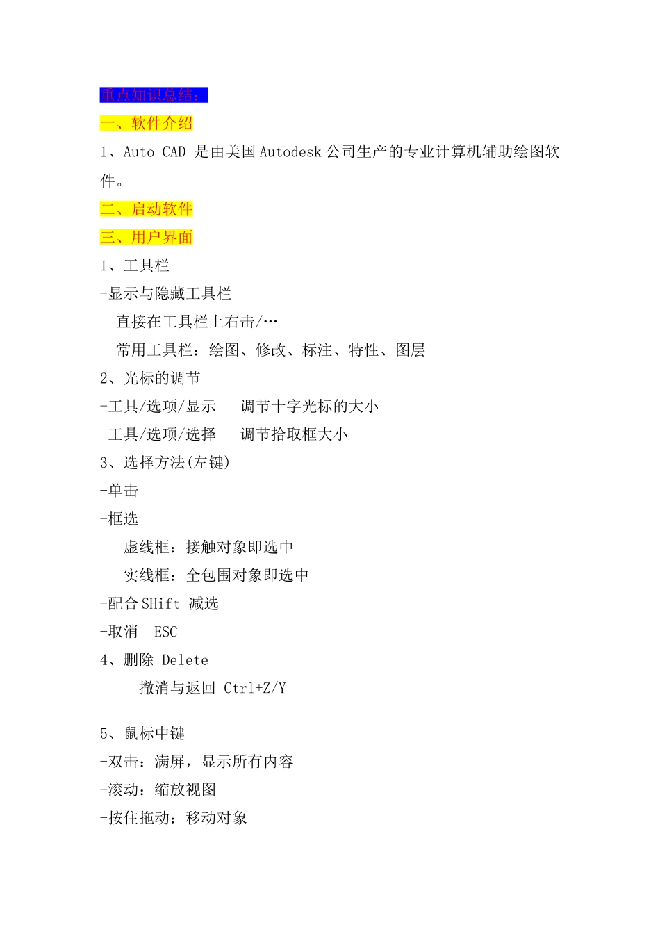 2025年CAD重要知识点_第1页