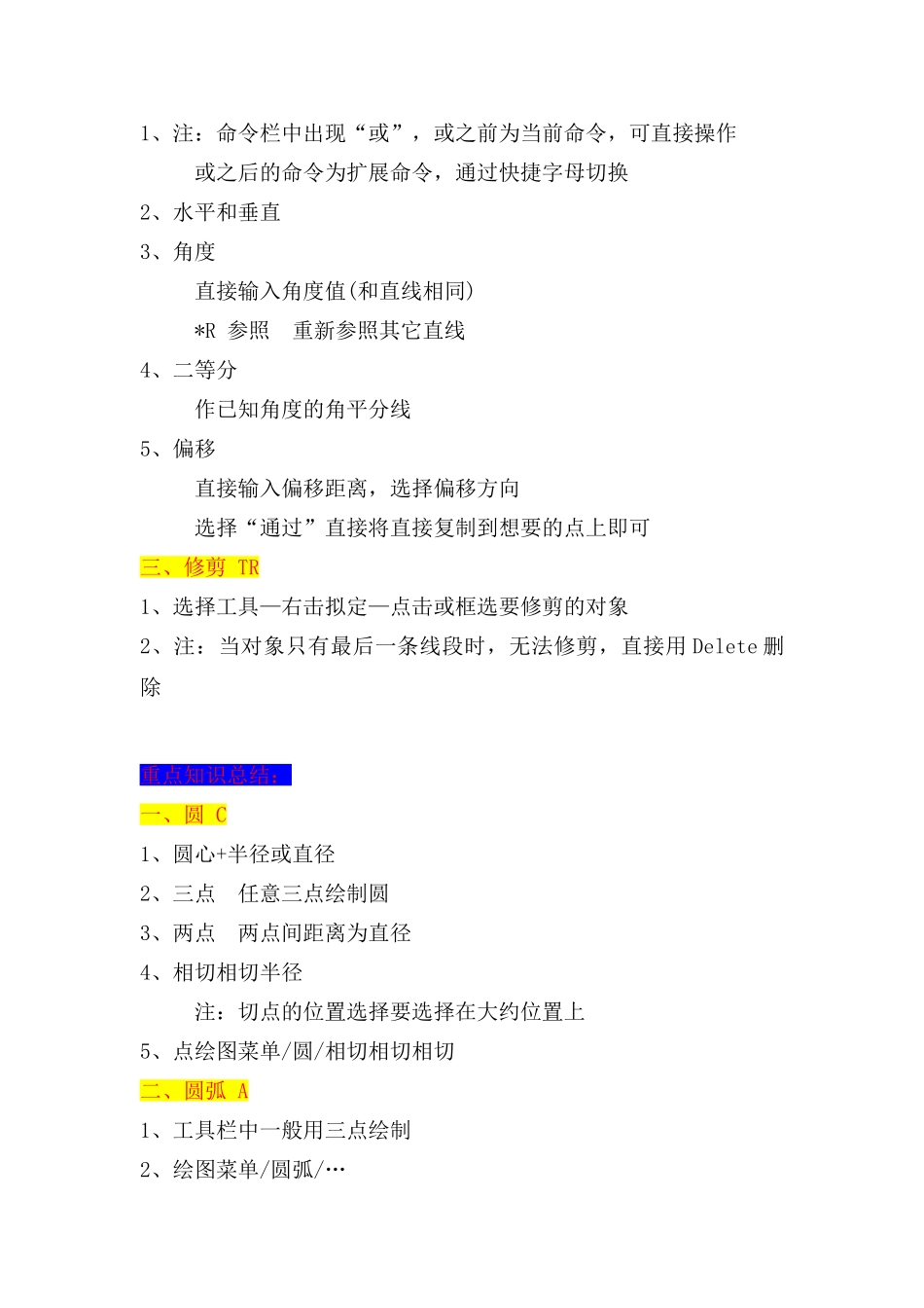 2025年CAD重要知识点_第3页