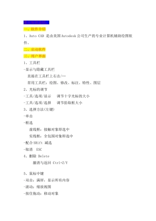 2025年CAD重要知识点