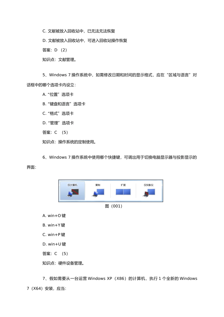 2025年CEAC操作系统windows7试题库_第3页