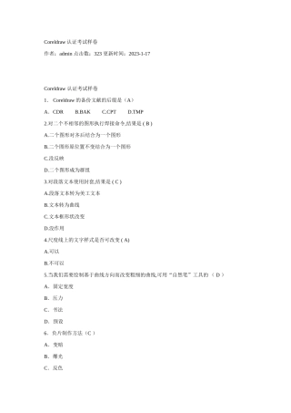 2025年Coreldraw认证考试试题样卷