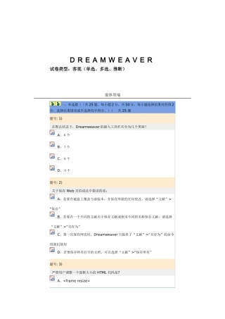 2025年CIWDreamweaverMX认证考试试题E