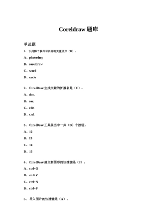 2025年Coreldraw题库选择题