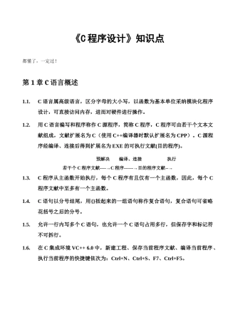 2025年C程序设计复习资料知识点总结C语言