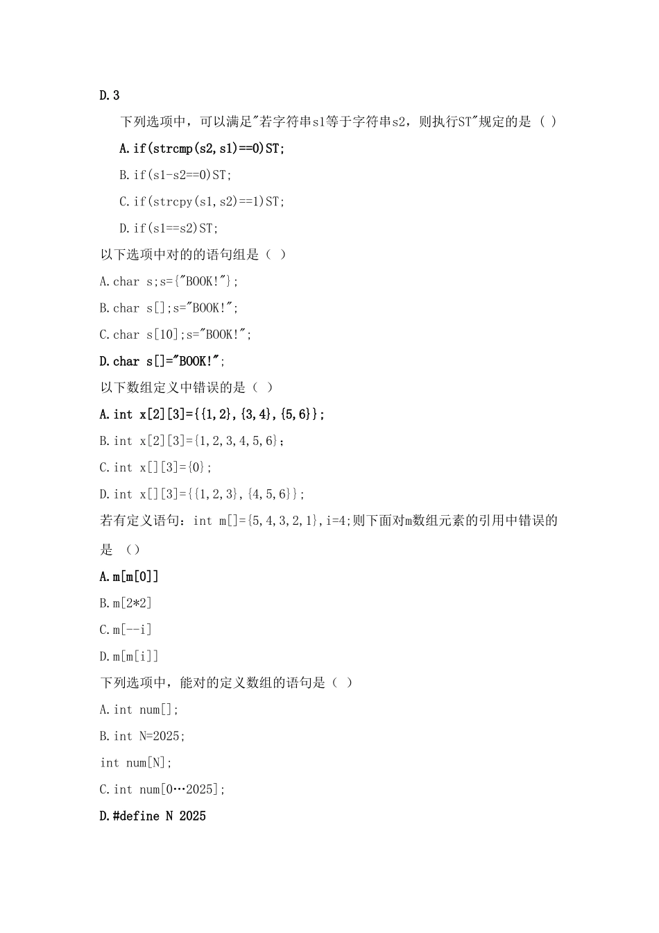 2025年C语言上机题库百科园!南信大!_第2页