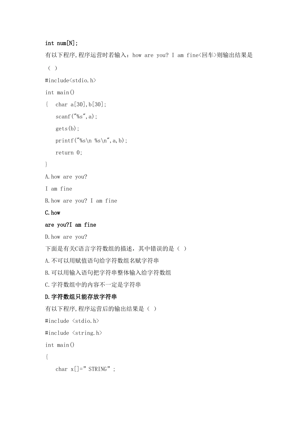 2025年C语言上机题库百科园!南信大!_第3页