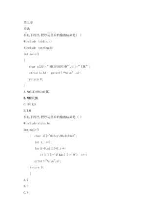 2025年C语言上机题库百科园!南信大!