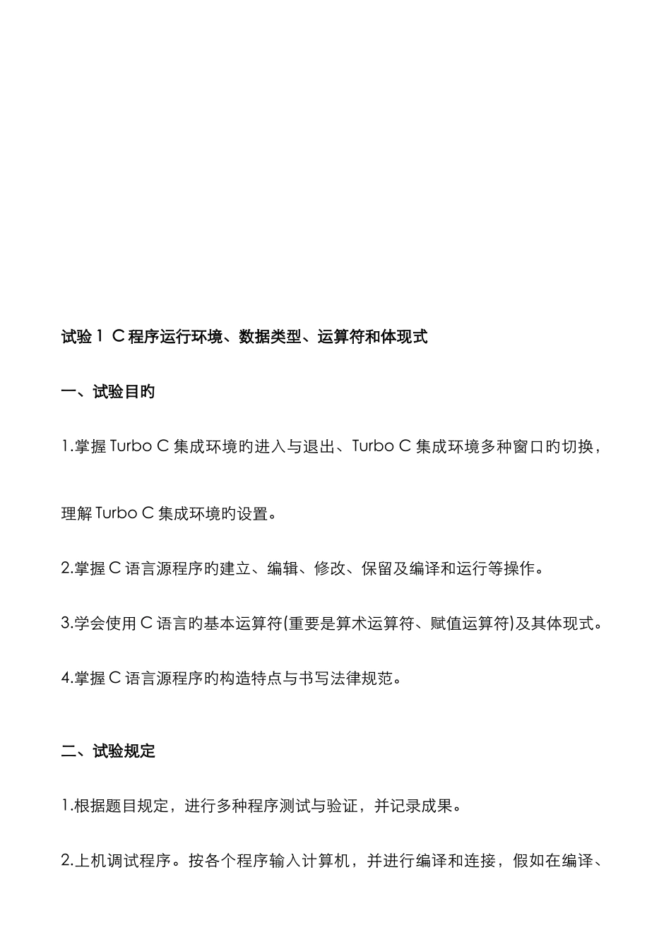 2025年C程序设计实验报告_第3页