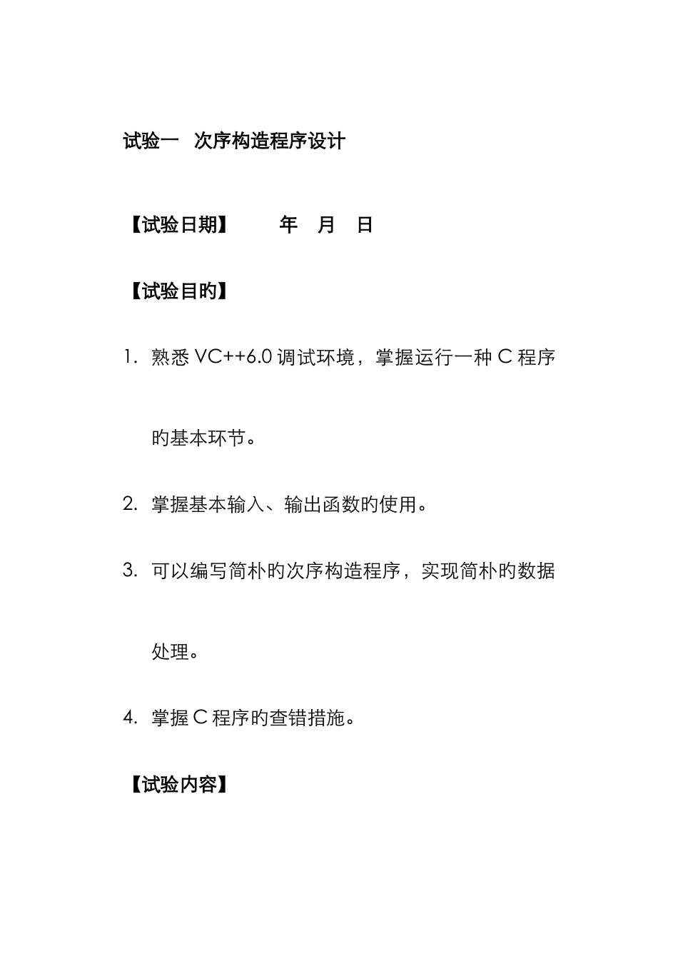 2025年C语言上机实验报告_第1页