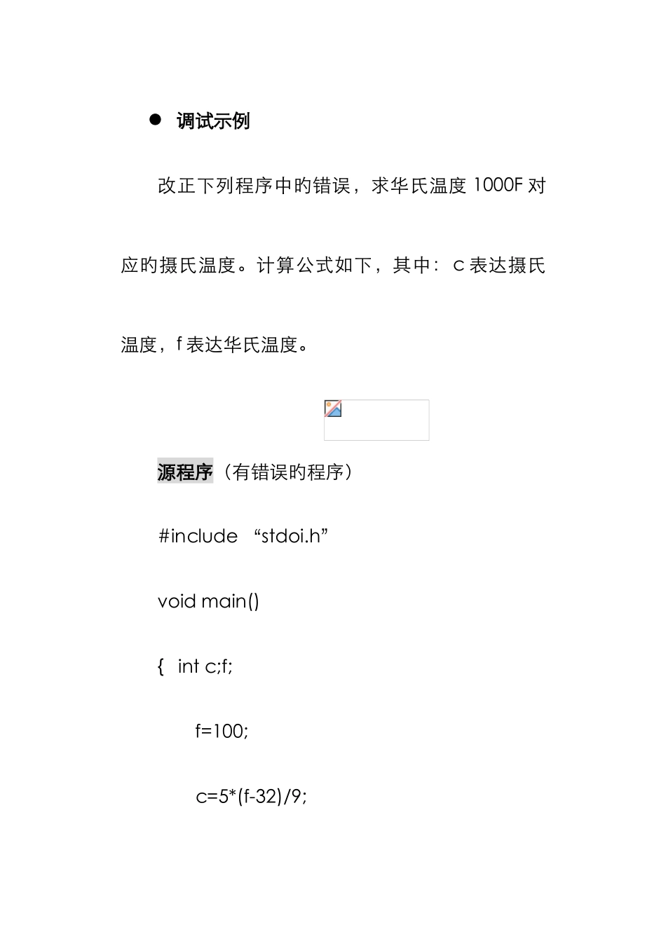 2025年C语言上机实验报告_第2页