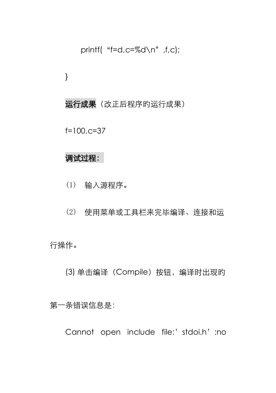 2025年C语言上机实验报告_第3页