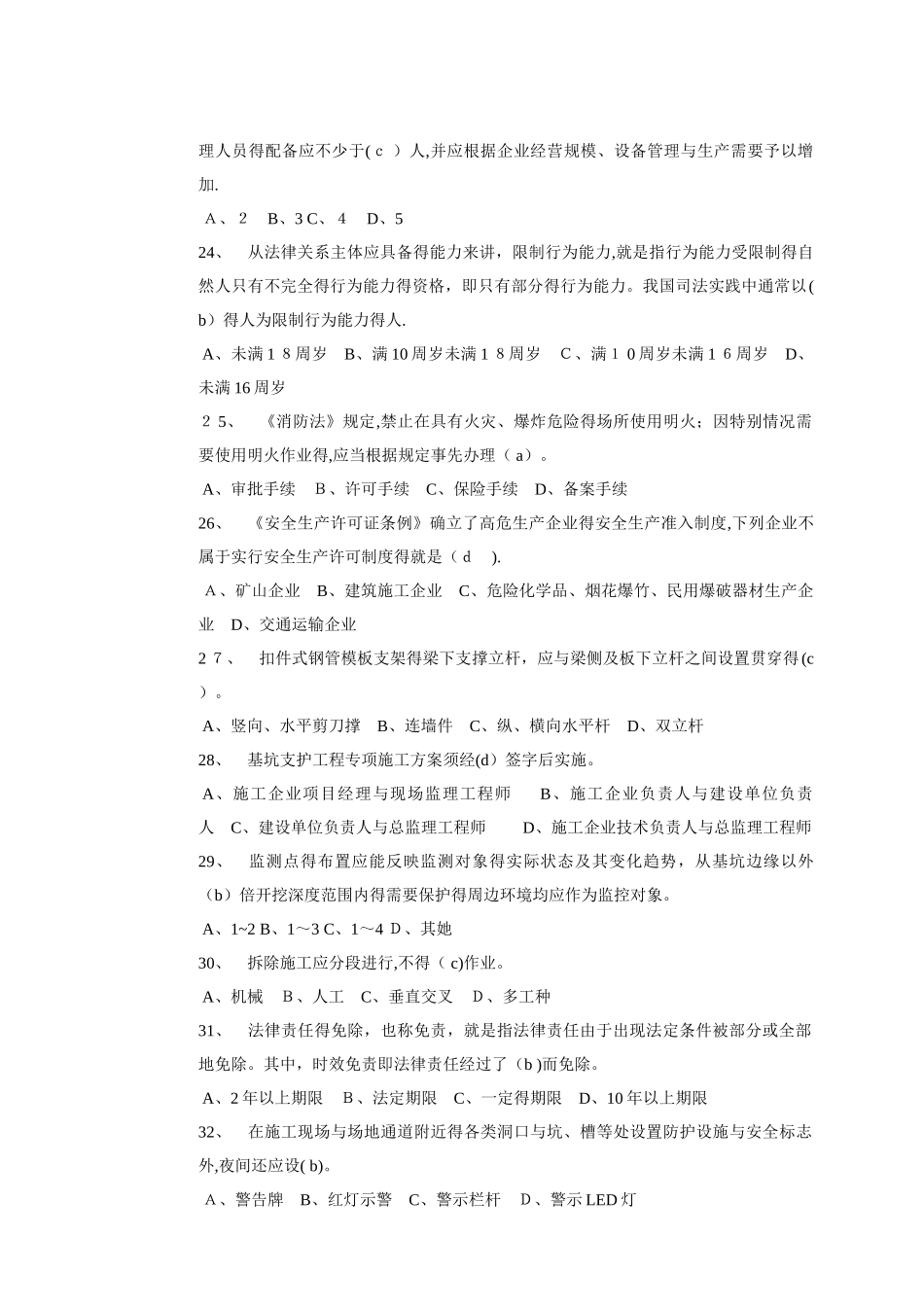 2025年c证继续教育试题及答案_第3页