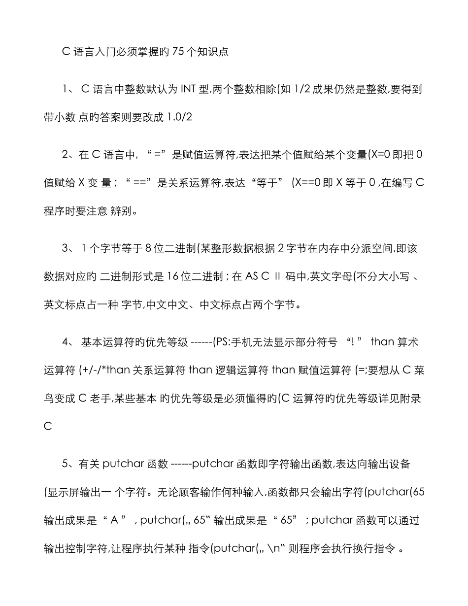 2025年C语言入门必须掌握的75个知识点._第1页