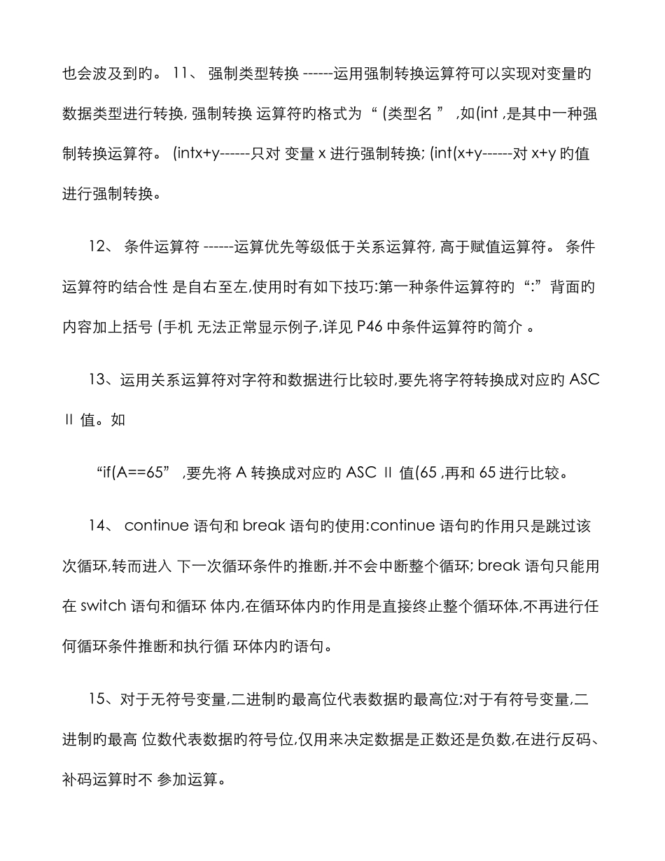 2025年C语言入门必须掌握的75个知识点._第3页