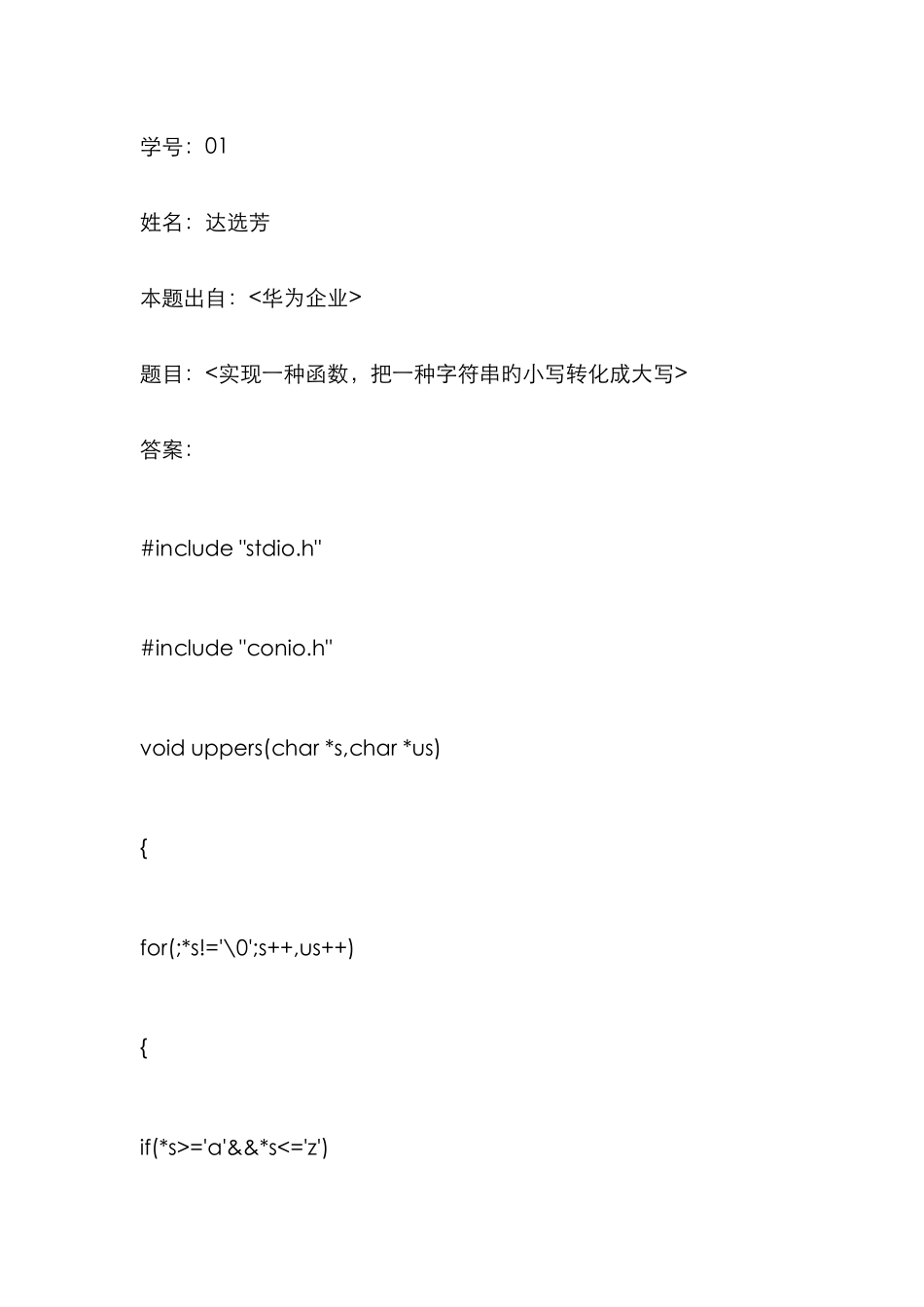 2025年C语言华为网络面试题汇总_第1页