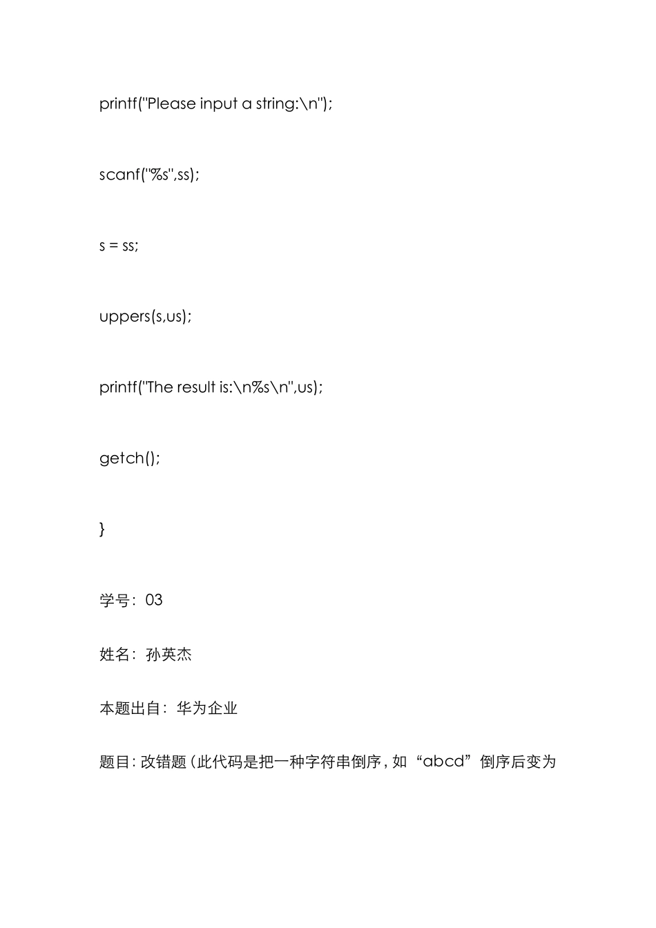 2025年C语言华为网络面试题汇总_第3页