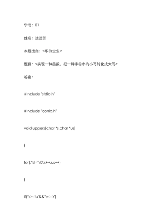 2025年C语言华为网络面试题汇总