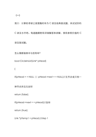 2025年C语言嵌入式C语言计算机综合面试大全