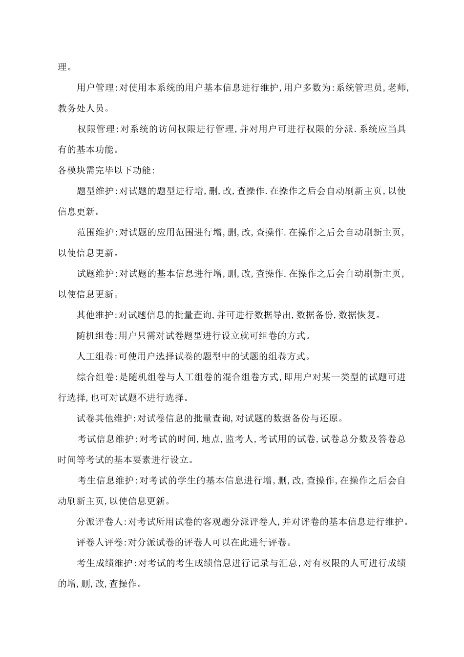 2025年C语言在线考试系统毕业设计论文开题报告任务书英文_第2页