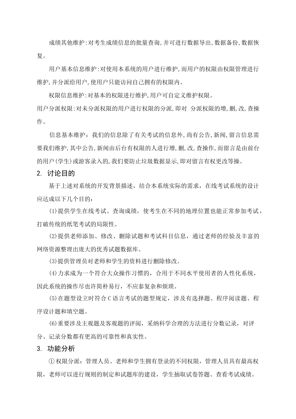 2025年C语言在线考试系统毕业设计论文开题报告任务书英文_第3页