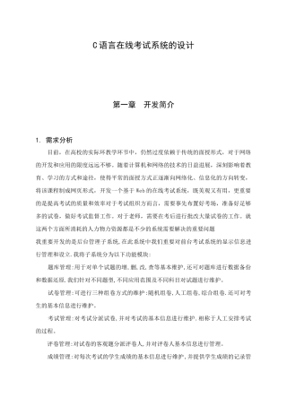 2025年C语言在线考试系统毕业设计论文开题报告任务书英文
