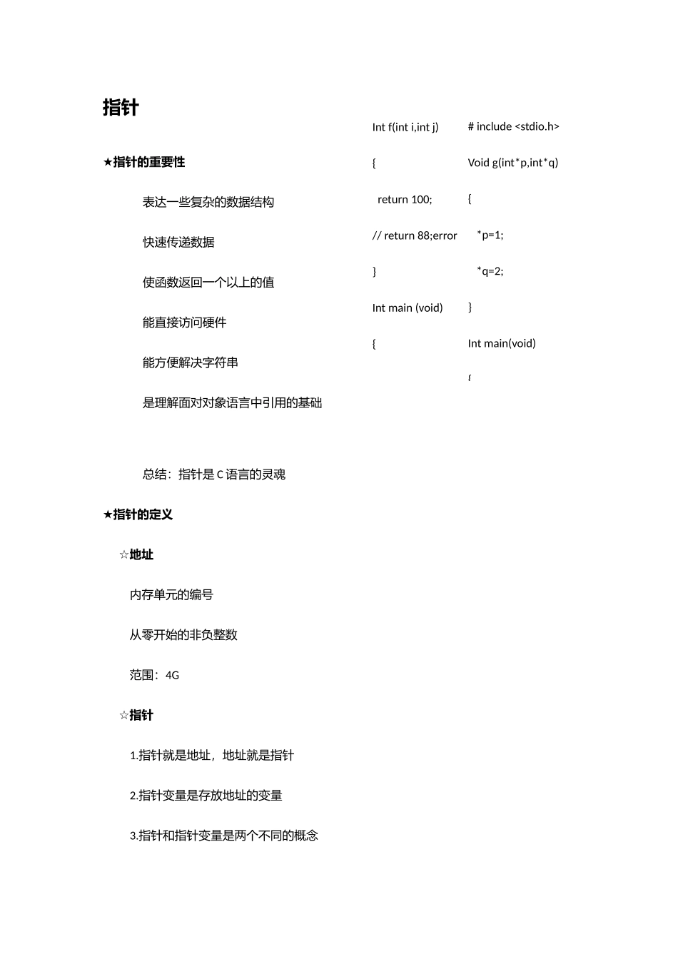 2025年C语言指针知识点总结_第1页