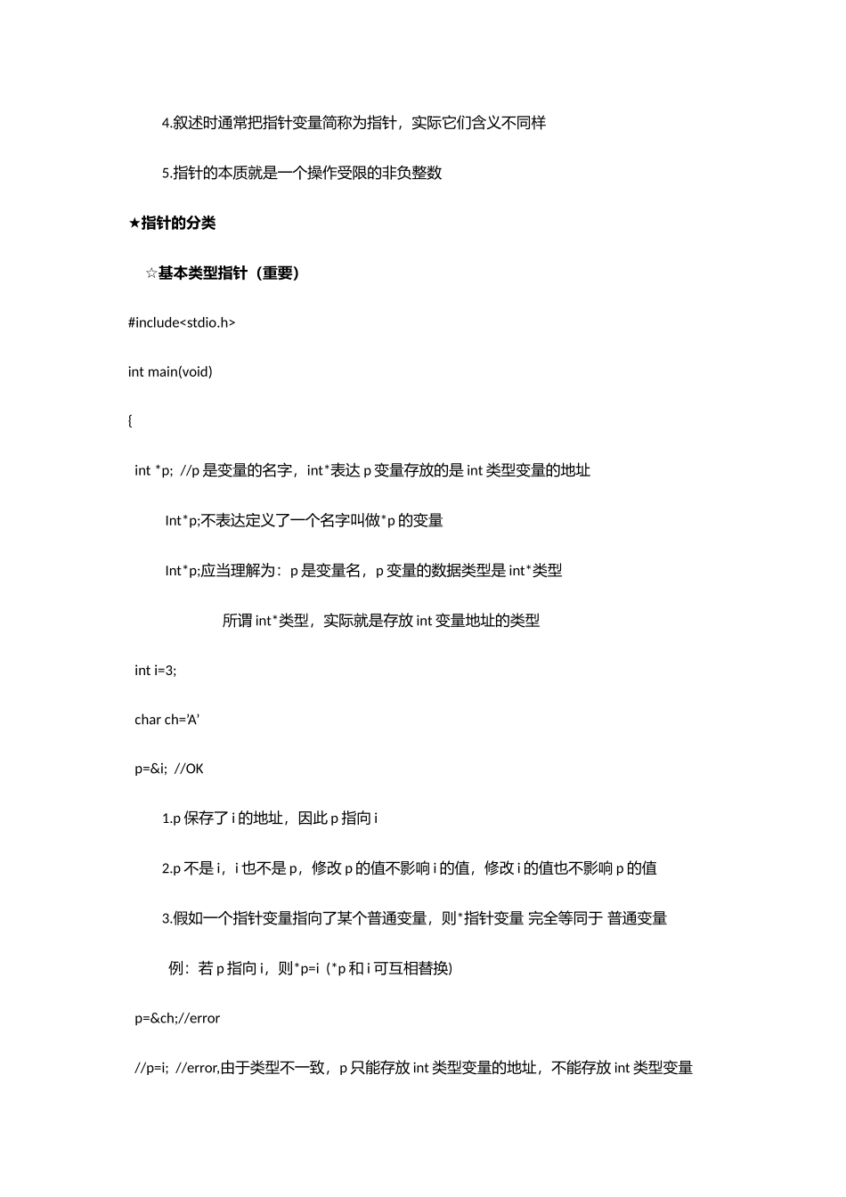 2025年C语言指针知识点总结_第2页