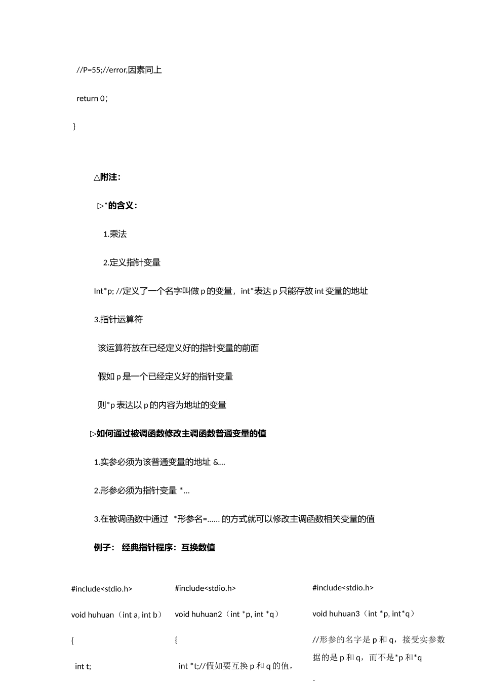 2025年C语言指针知识点总结_第3页