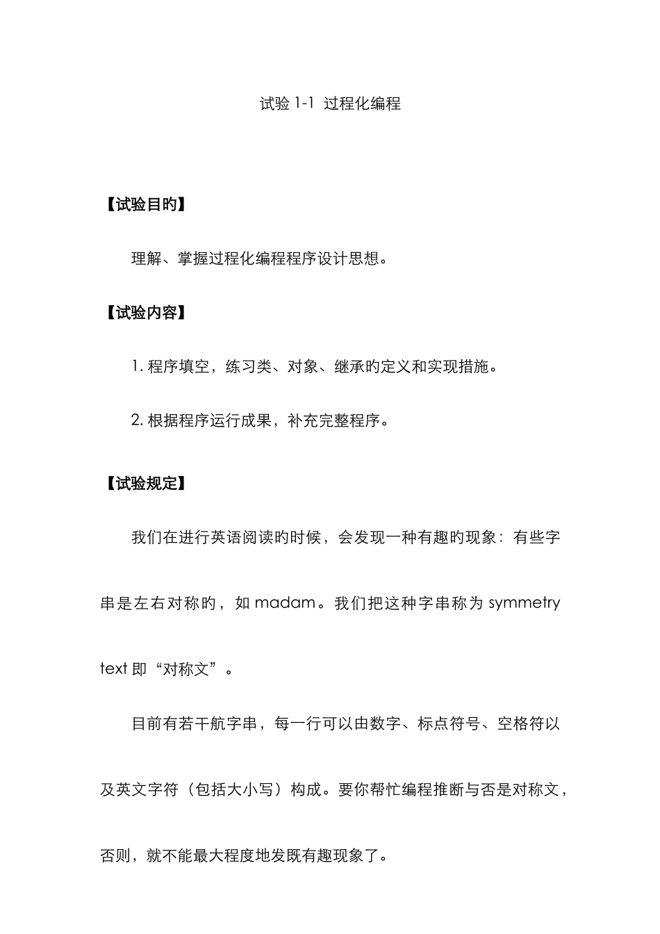 2025年C语言实验报告剖析_第1页