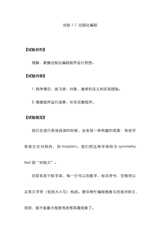 2025年C语言实验报告剖析
