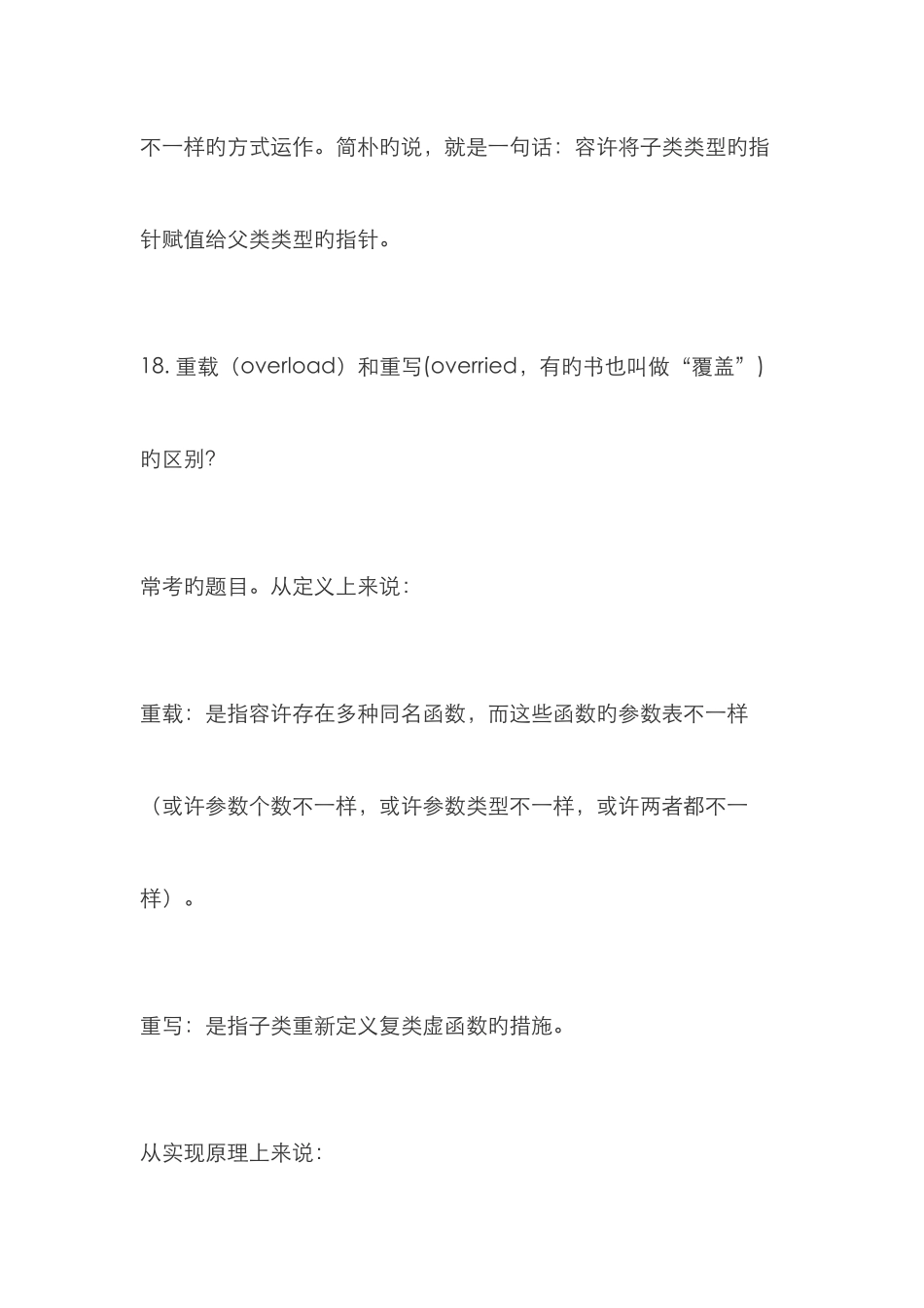 2025年C语言收集的几个公司的面试题_第2页