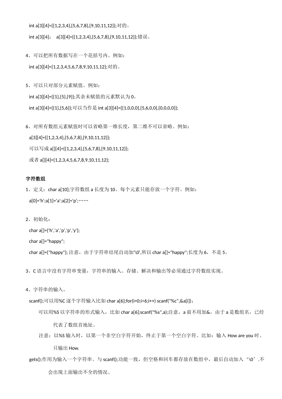 2025年C语言数组知识点总结_第2页