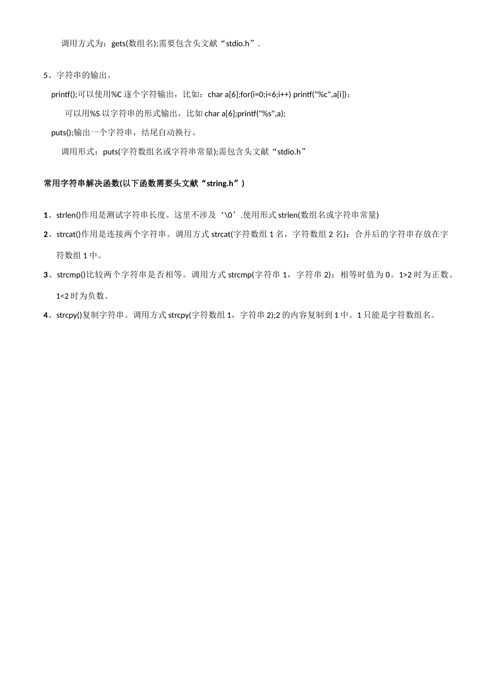 2025年C语言数组知识点总结_第3页