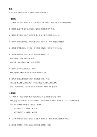 2025年C语言数组知识点总结